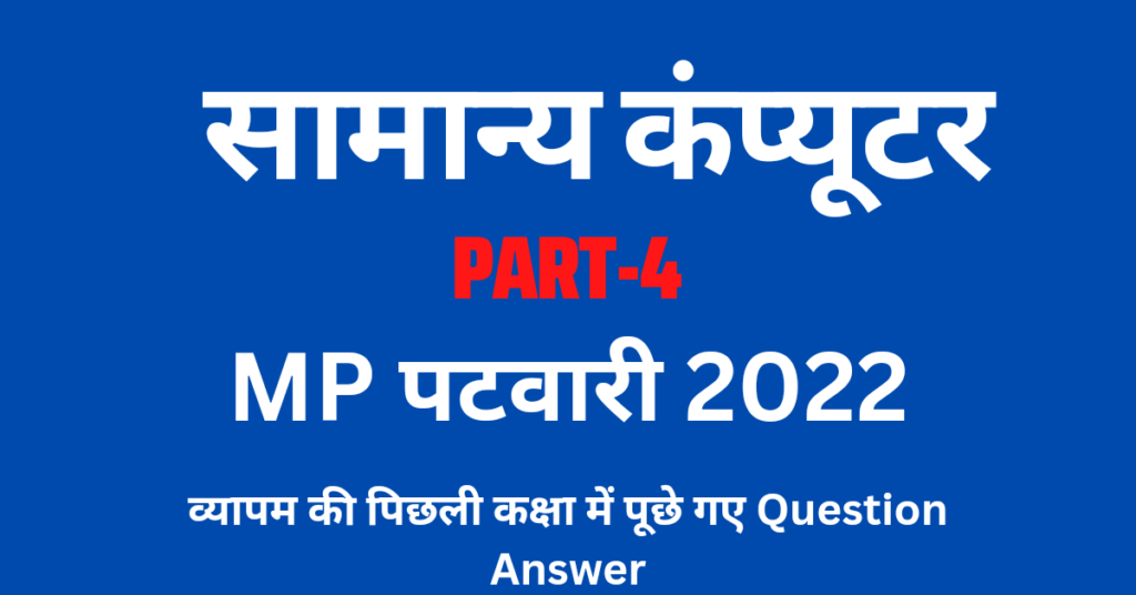 कंप्यूटर के भाग व घटक|Most Important Computer Question in Hindi for ...