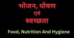 Food Nutrition And Hygiene in hindi part -1 - MPPSCPEB